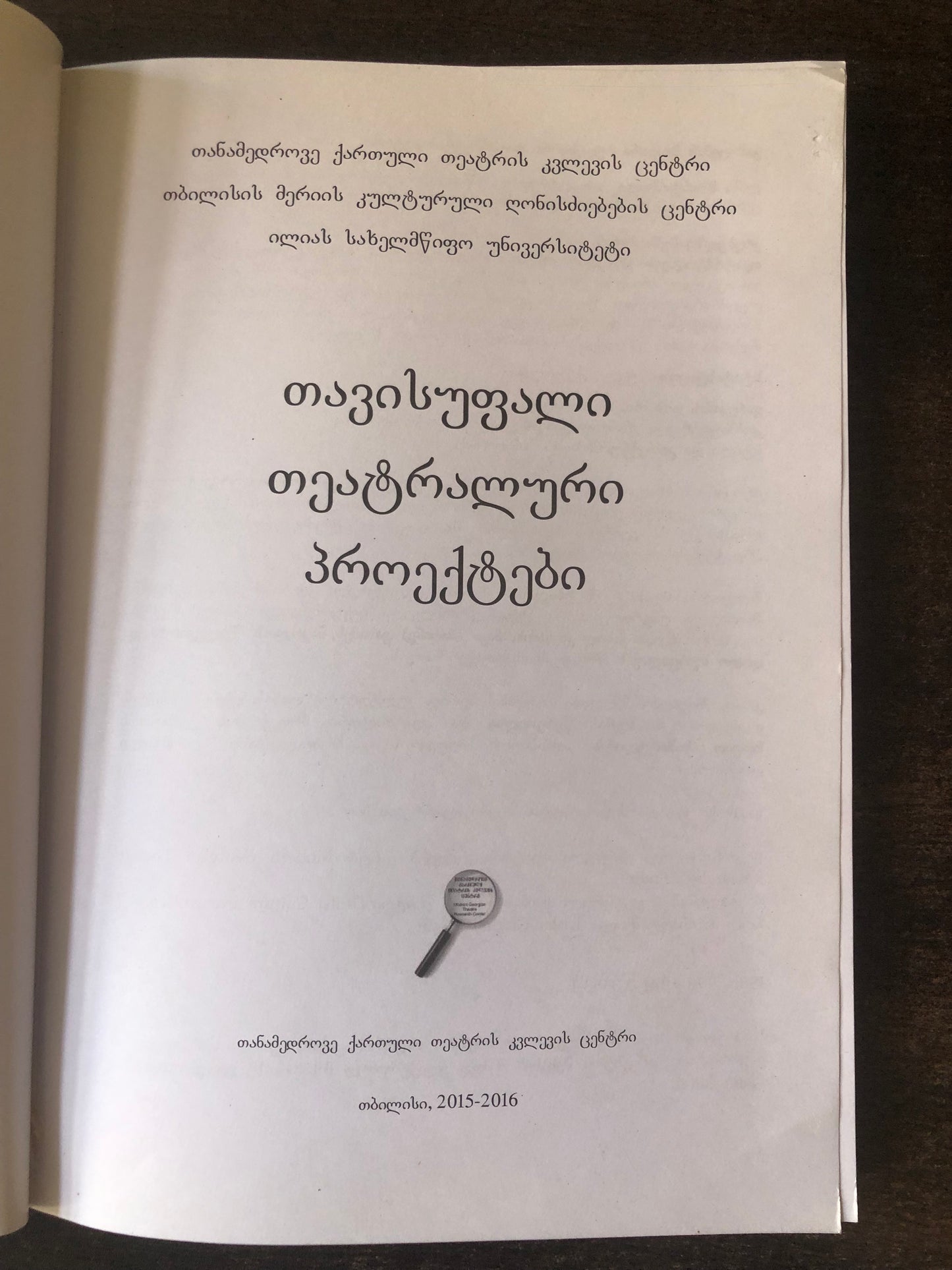 თავისუფალი თეატრალური პროექტები