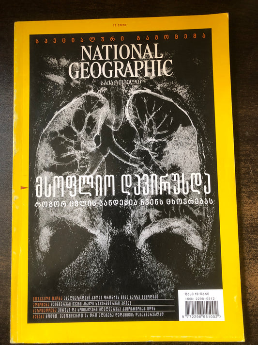 NATIONAL GEOGRAPHIC მსოფლიო დავირუსდა