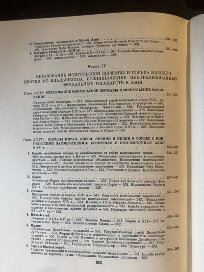 ВСЕМИРНАЯ ИСТОРИЯ: ТОМ III