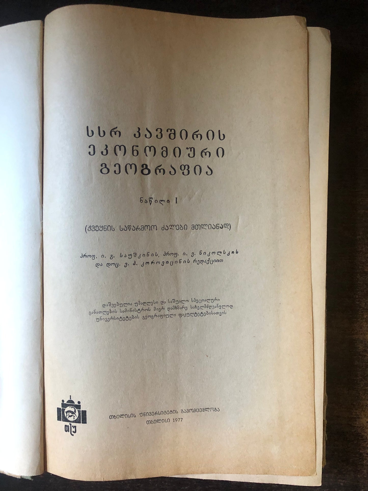 სსრ კავშირის ეკონომიური გეოგრაფია (ნაწილი I)