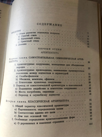 ГЕГЕЛЬ - ЭСТЕТИКА (том 3)