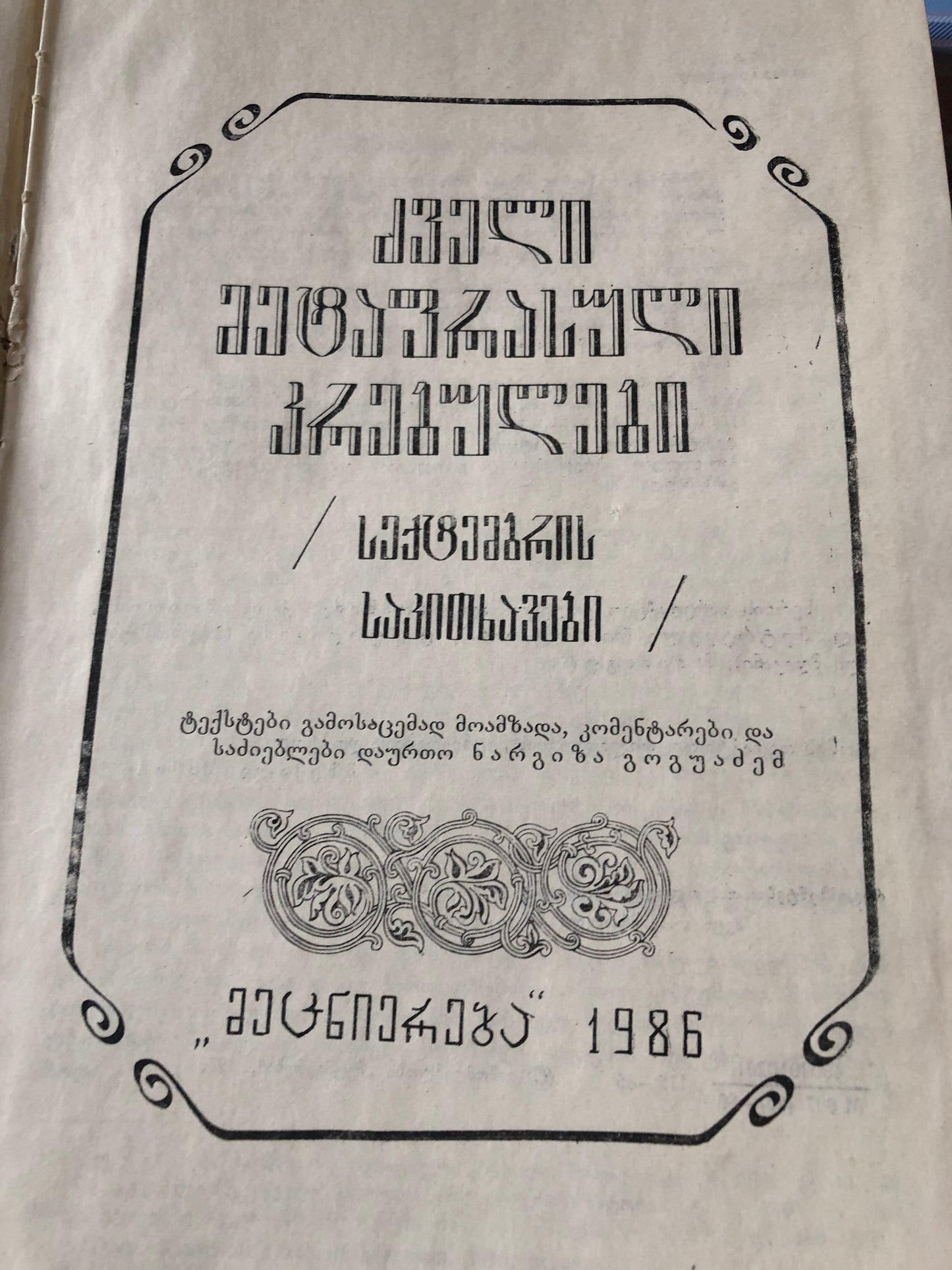 ძველი მეტაფრასული კრებულები