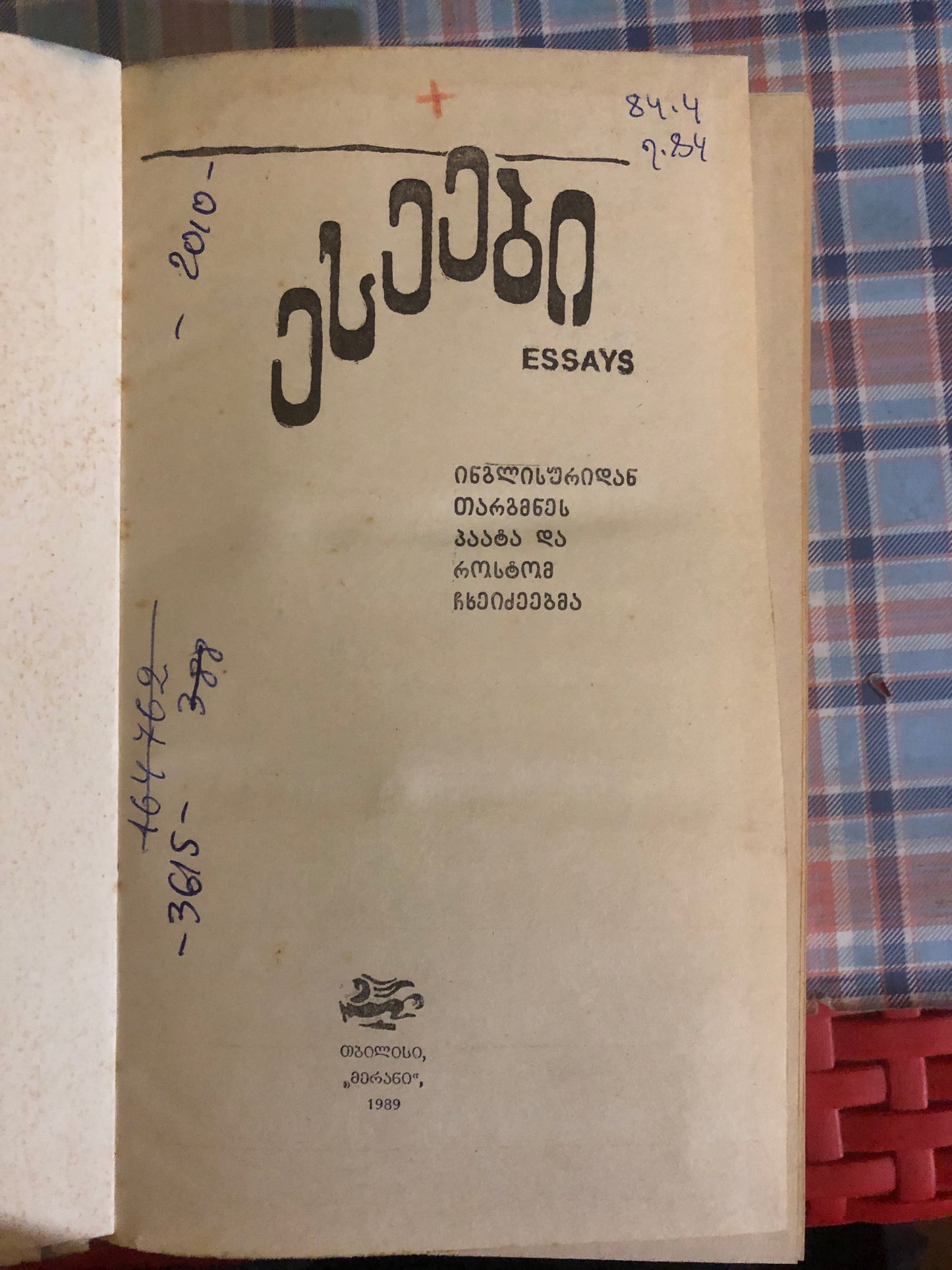 ესეები