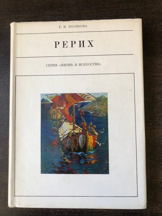 РЕРИХ