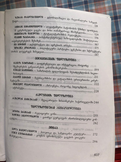 ფილოსოფიური ძიებანი IX