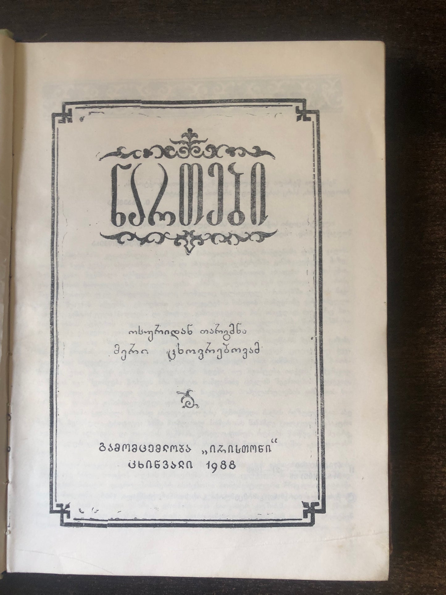 ნართები