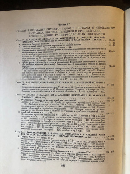 ВСЕМИРНАЯ ИСТОРИЯ: ТОМ III