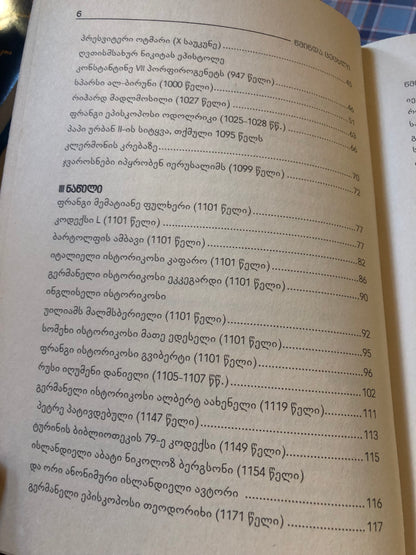 წმინდა ცეცხლი