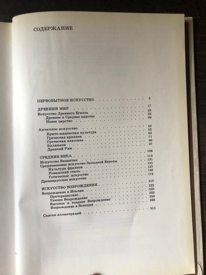 КРАТКАЯ ИСТОРИЯ ИСКУССТВ