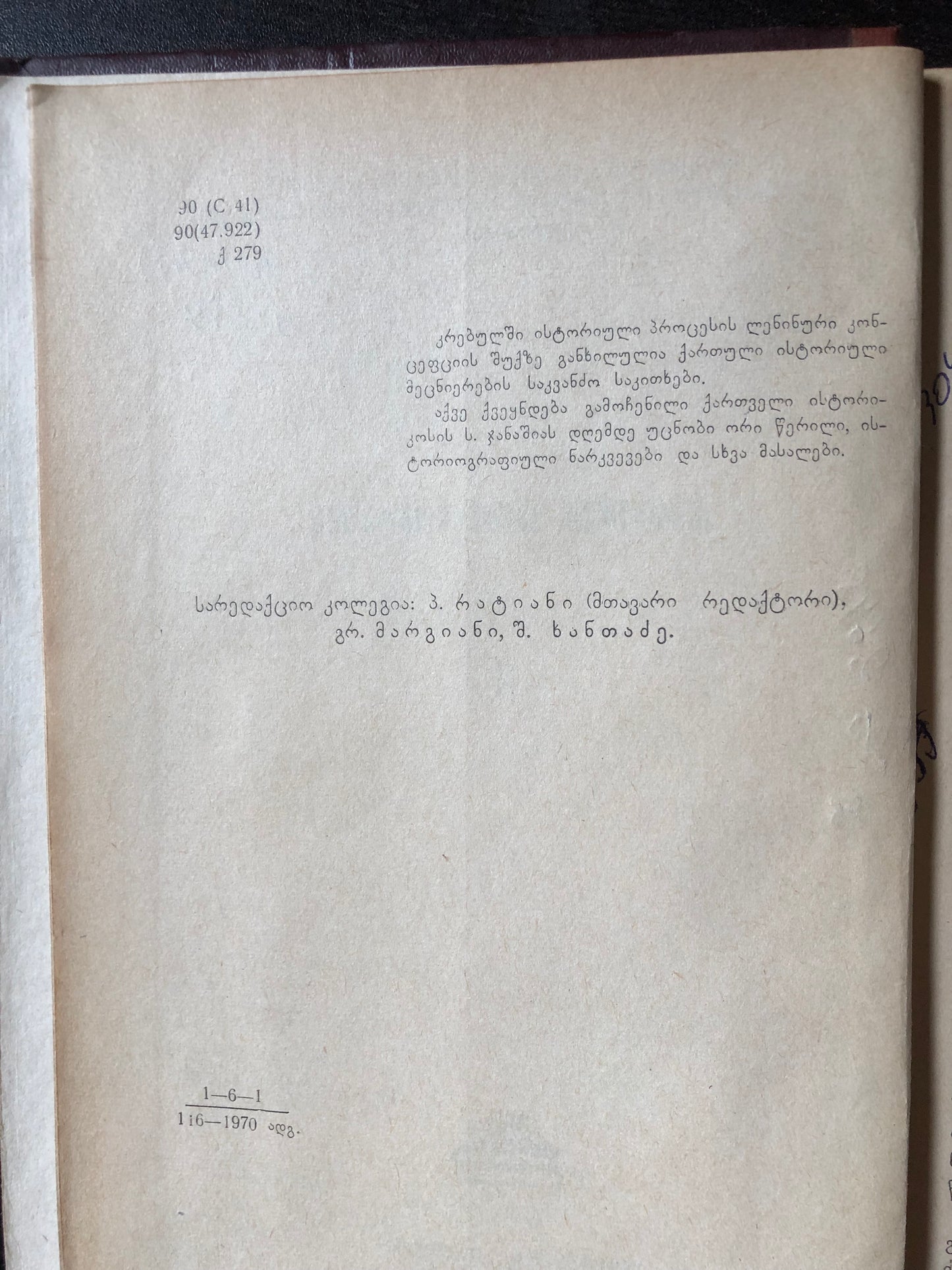 ქართული ისტორიოგრაფია 2