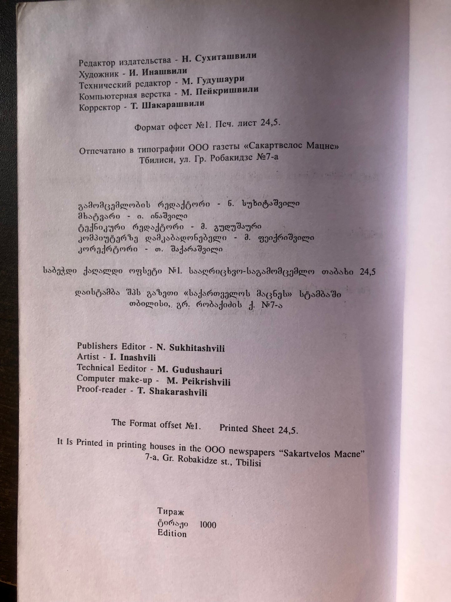 ი. ყრუაშვილი, კ. ბზიავა - წყლის რესურსების მართვის სამენოვანი ლექსიკონი