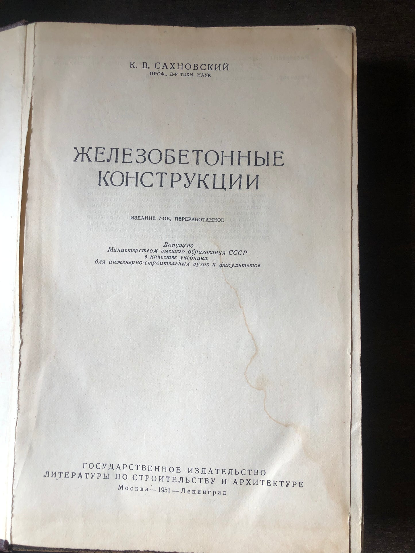 ЖЕЛЕЗОБЕТОННЫЕ КОНСТРУКЦИИ