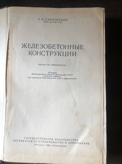 ЖЕЛЕЗОБЕТОННЫЕ КОНСТРУКЦИИ