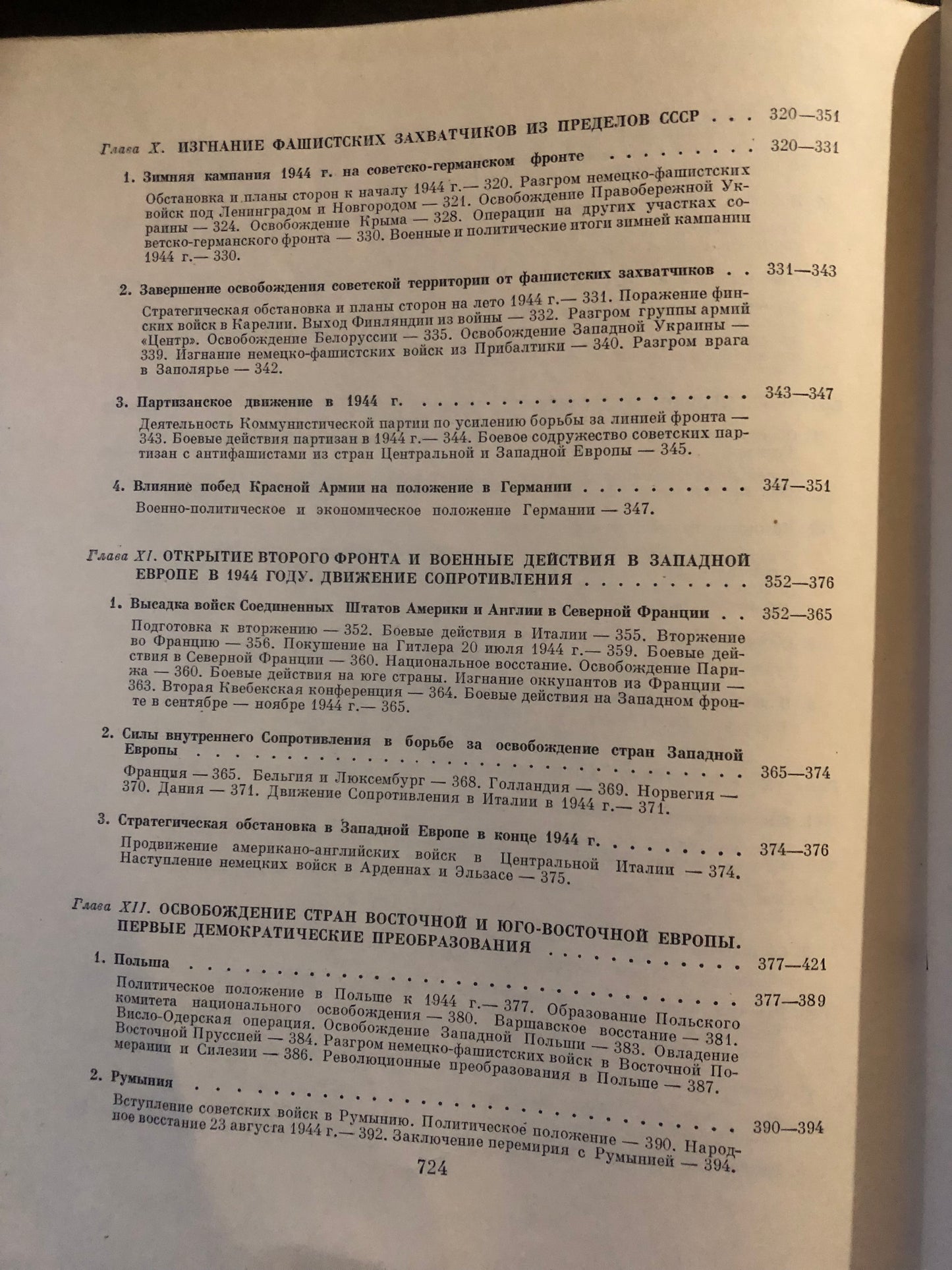 ВСЕМИРНАЯ ИСТОРИЯ: ТОМ X