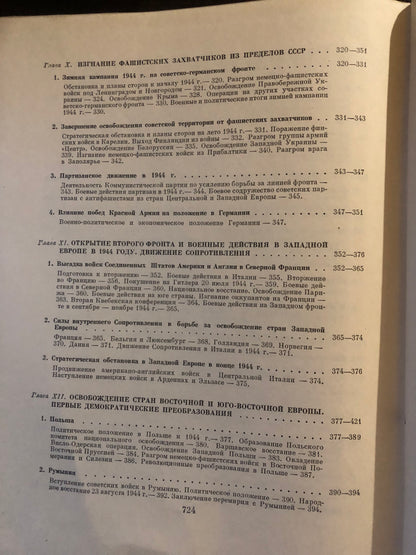 ВСЕМИРНАЯ ИСТОРИЯ: ТОМ X