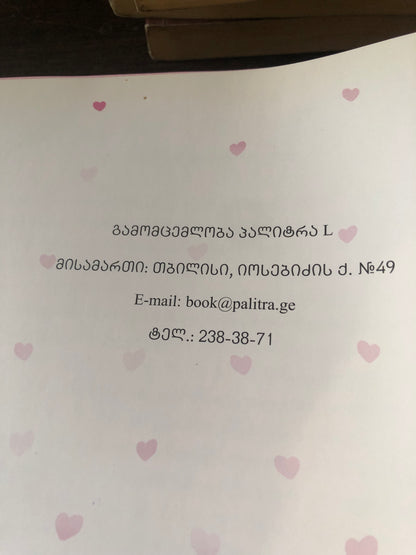 ამბები გოგონებისთვის