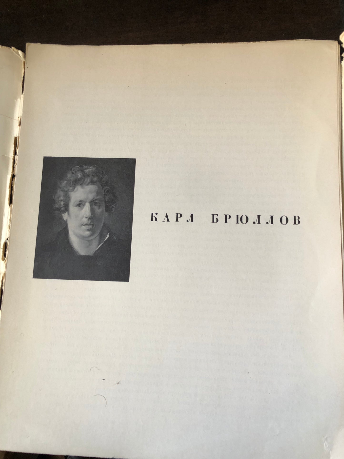 БРЮЛЛОВ * BRIULLOV