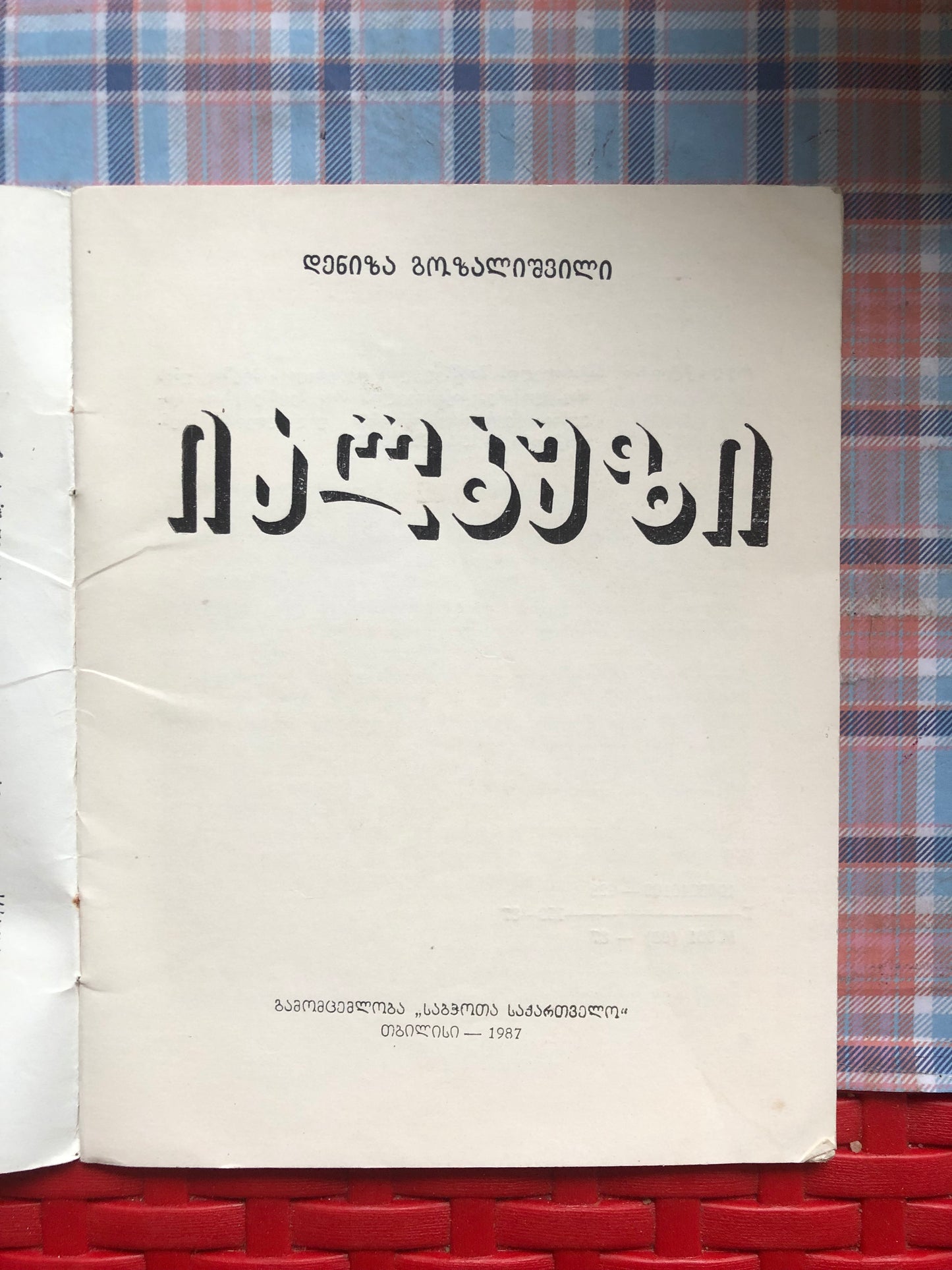იალბუზი