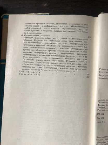 ИСКУССТО И ПРОГРЕСС