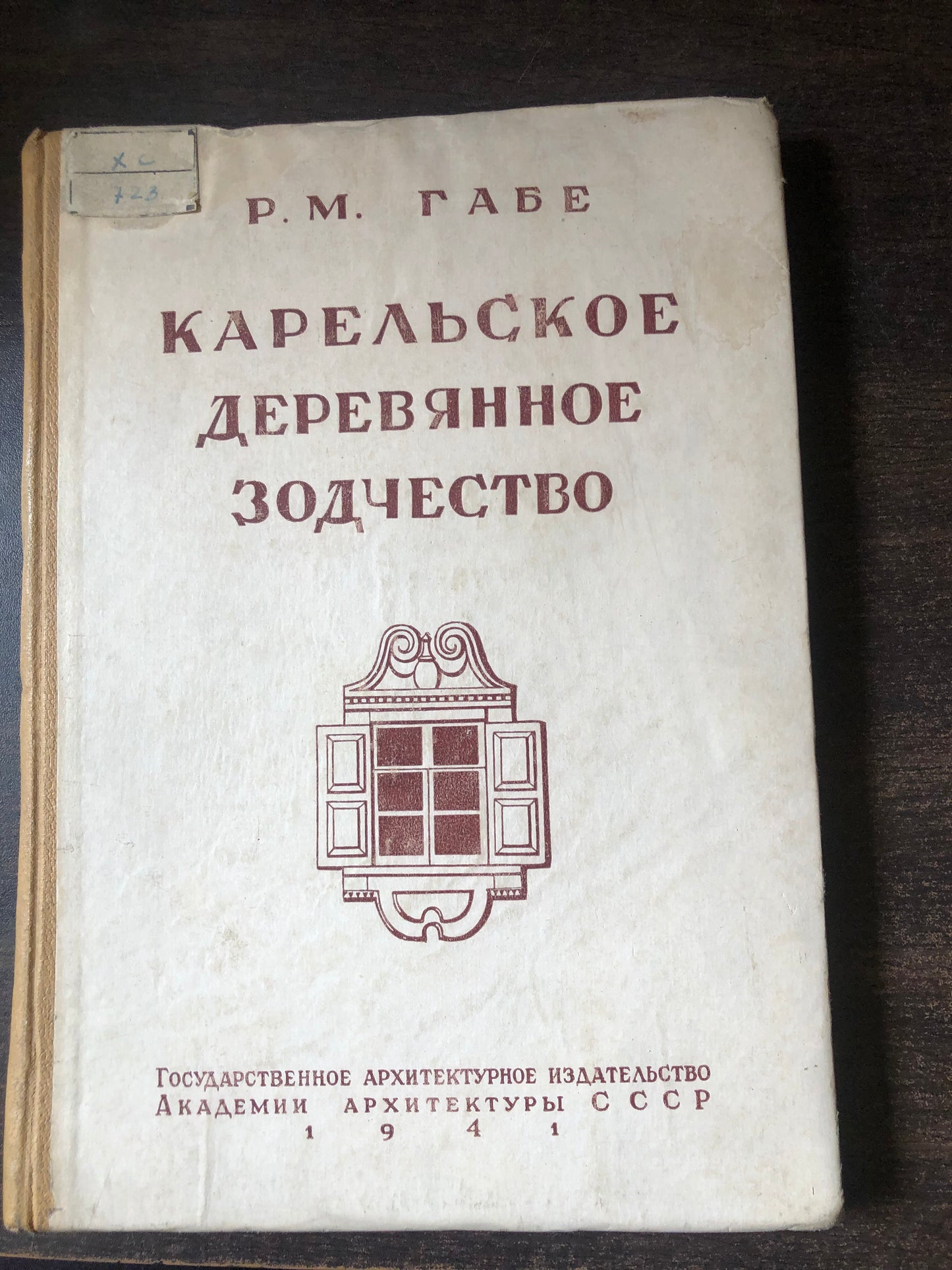КАРЕЛЬСКОЕ ДЕРЕВЯННОЕ ЗОДЧЕСТВО