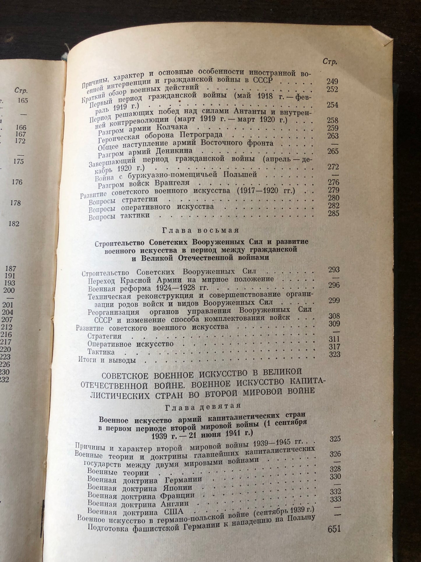 ИСТОРИЯ ВОЕННОГО ИСКУССТВА