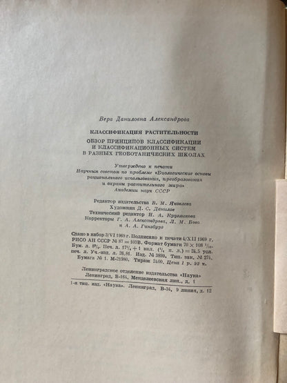 КЛАССИФИКАЦИЯ РАСТИТЕЛЬНОСТИ