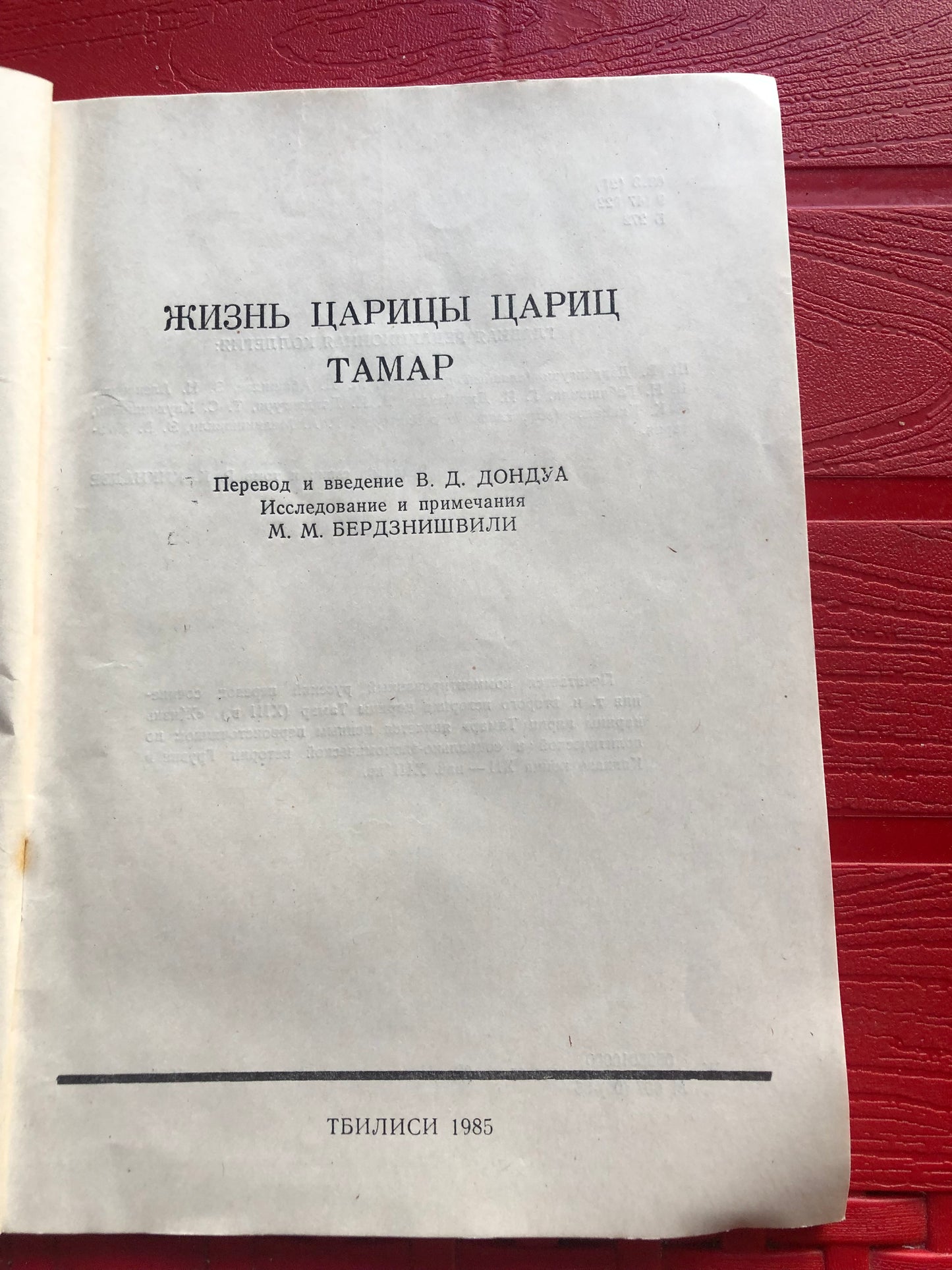 ЖИЗНЬ ЦАРИЦ ТАМАР