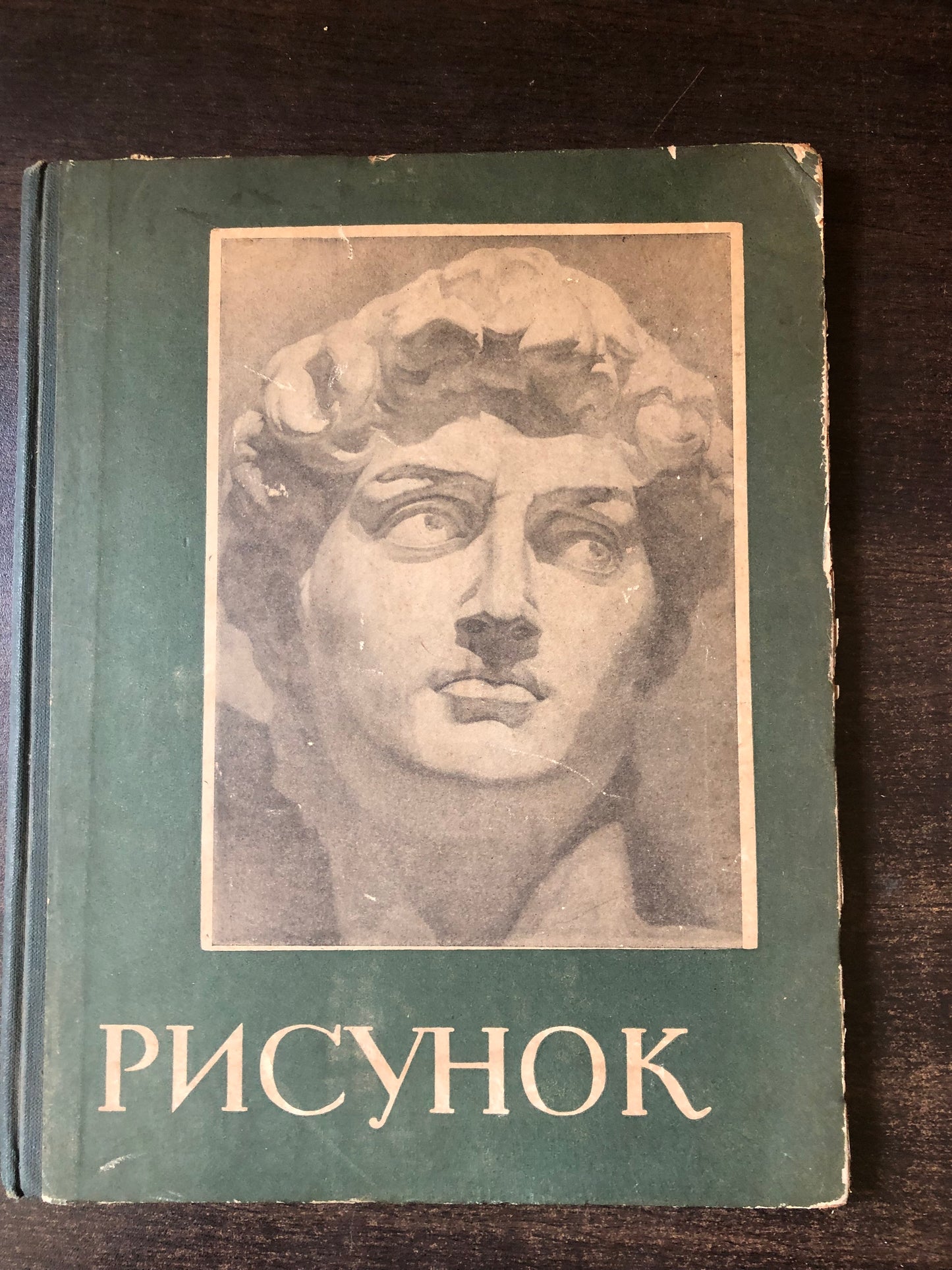 РИСУНОК