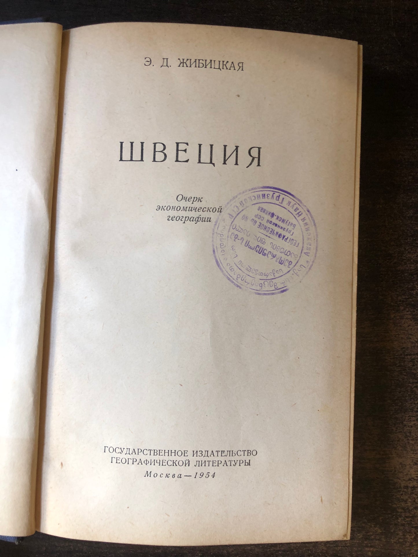 ШВЕЦИЯ