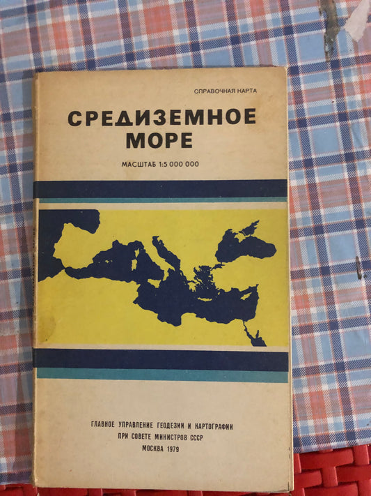 СРЕДИЗЕМНОЕ МОРЕ
