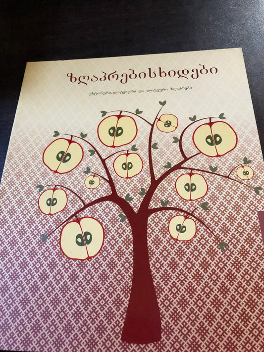 ზღაპრების ხიდები