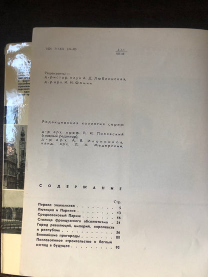ПАРИЖ