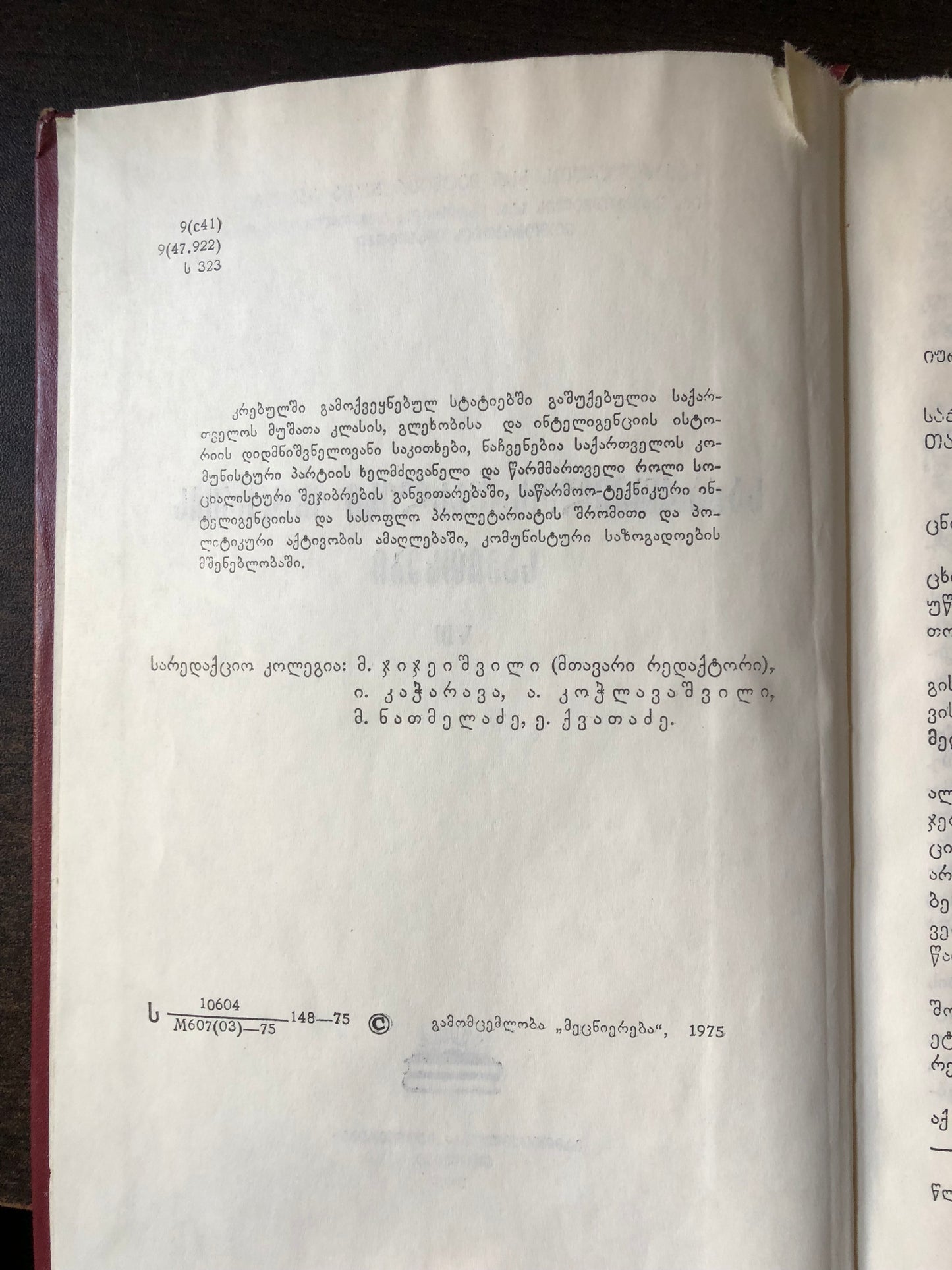 საქართველოს უახლესი ისტორიის საკითხები