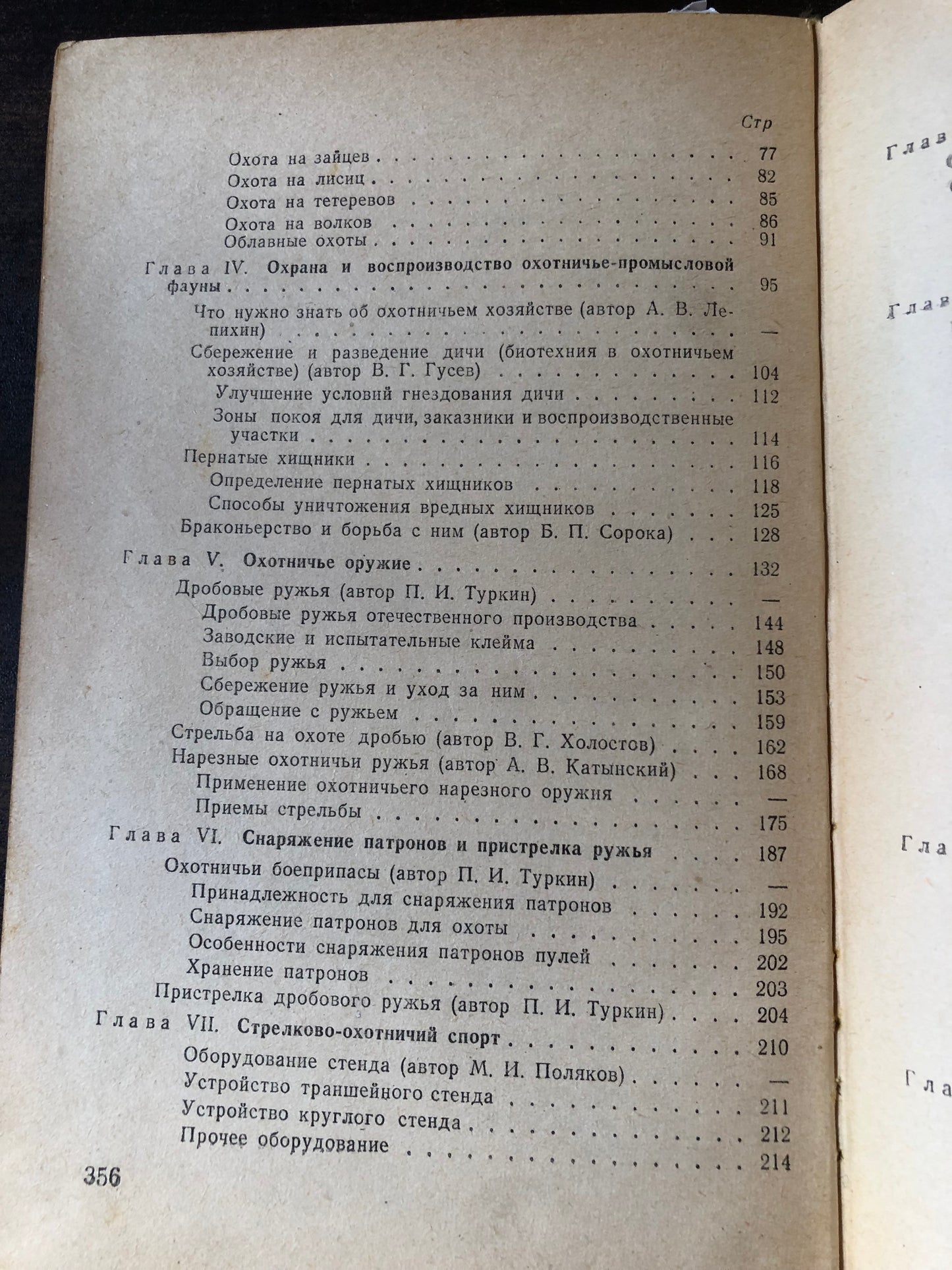 ОСНОВНЫ СПОРТИВНОЙ ОХОТЫ