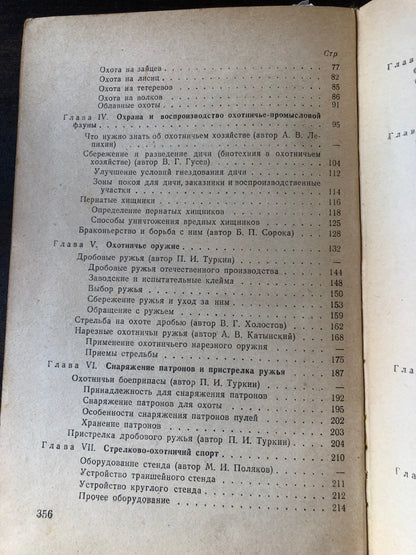 ОСНОВНЫ СПОРТИВНОЙ ОХОТЫ