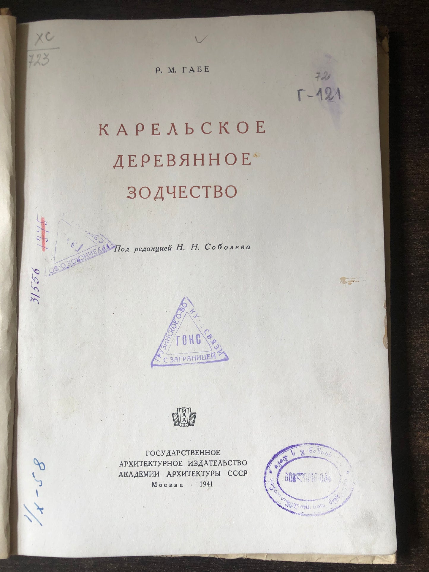 КАРЕЛЬСКОЕ ДЕРЕВЯННОЕ ЗОДЧЕСТВО