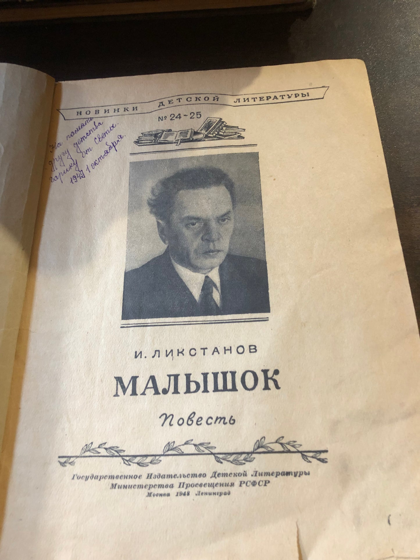 МАЛЫШОК
