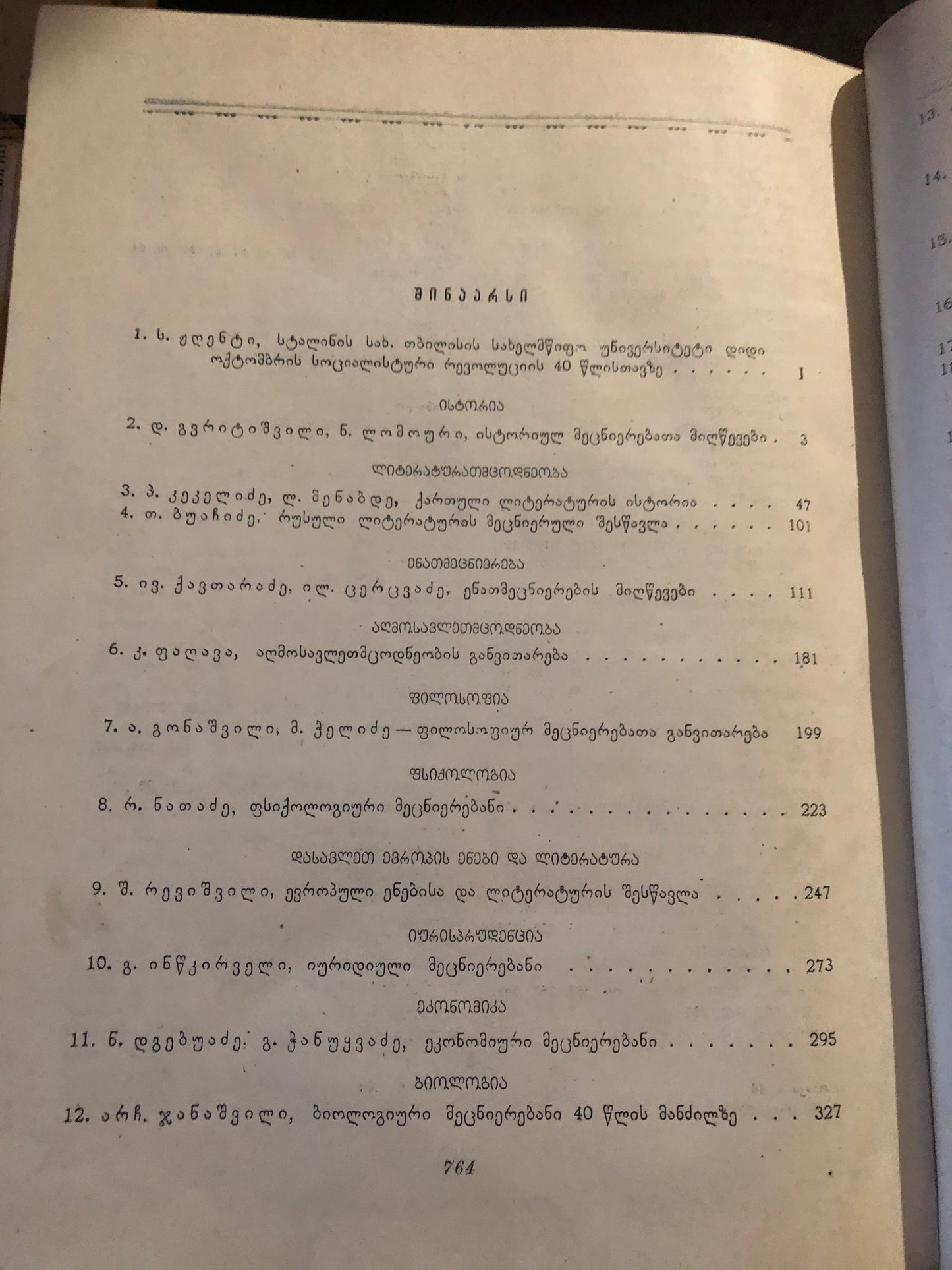 დიდი ოქტომბრის სოციალისტური რევოლუციის 40 წლისთავზე (საიუბილეო კრებული)