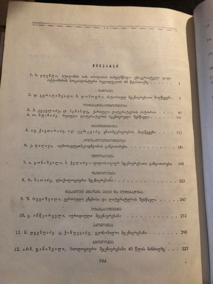 დიდი ოქტომბრის სოციალისტური რევოლუციის 40 წლისთავზე (საიუბილეო კრებული)