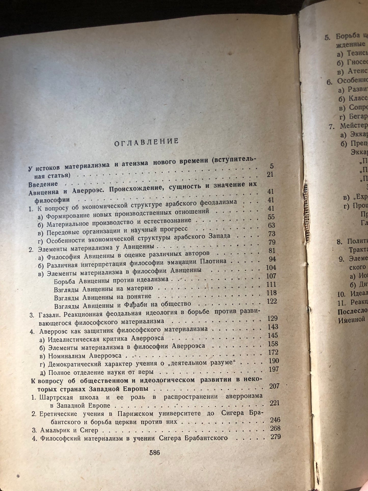 ОЧЕРК ИСТОРИИ СРЕДНЕВЕКОВОГО МАТЕРИАЛЛИЗМА