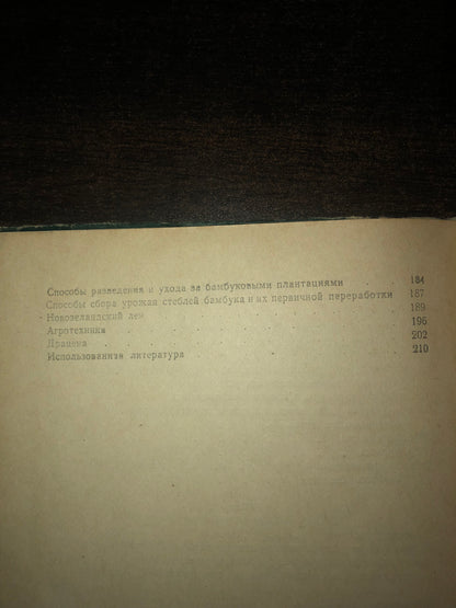 СУБТРОПИЧЕСКИЕ ТЕХНИЧЕСКИЕ КУЛЬТУРЫ. АВТОР: Г. ЦКИТИШВИЛИ