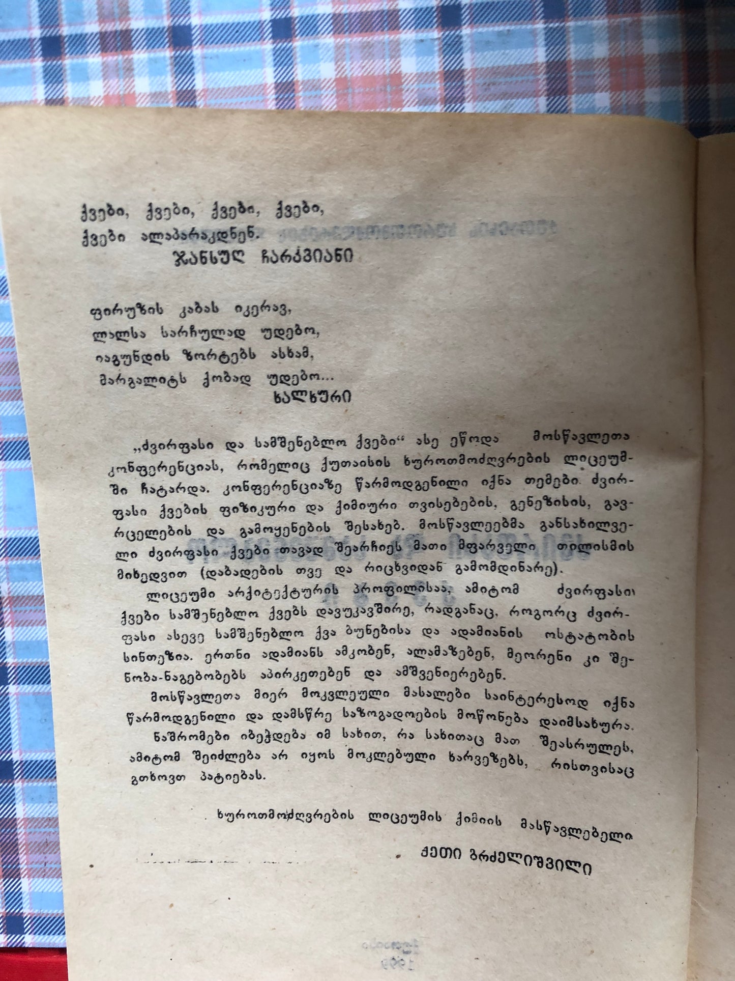 ძვირფასი და სამშენებლო ქვები
