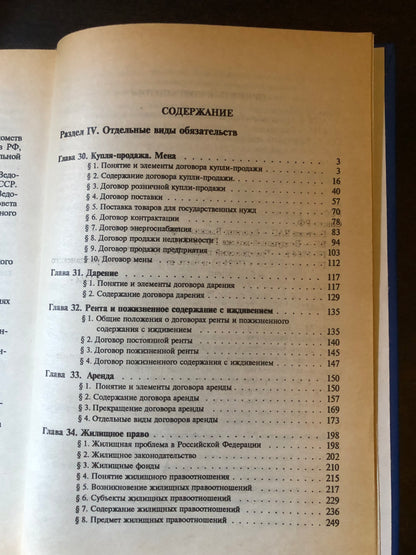 ГРАЖДАНСКОЕ ПРАВО