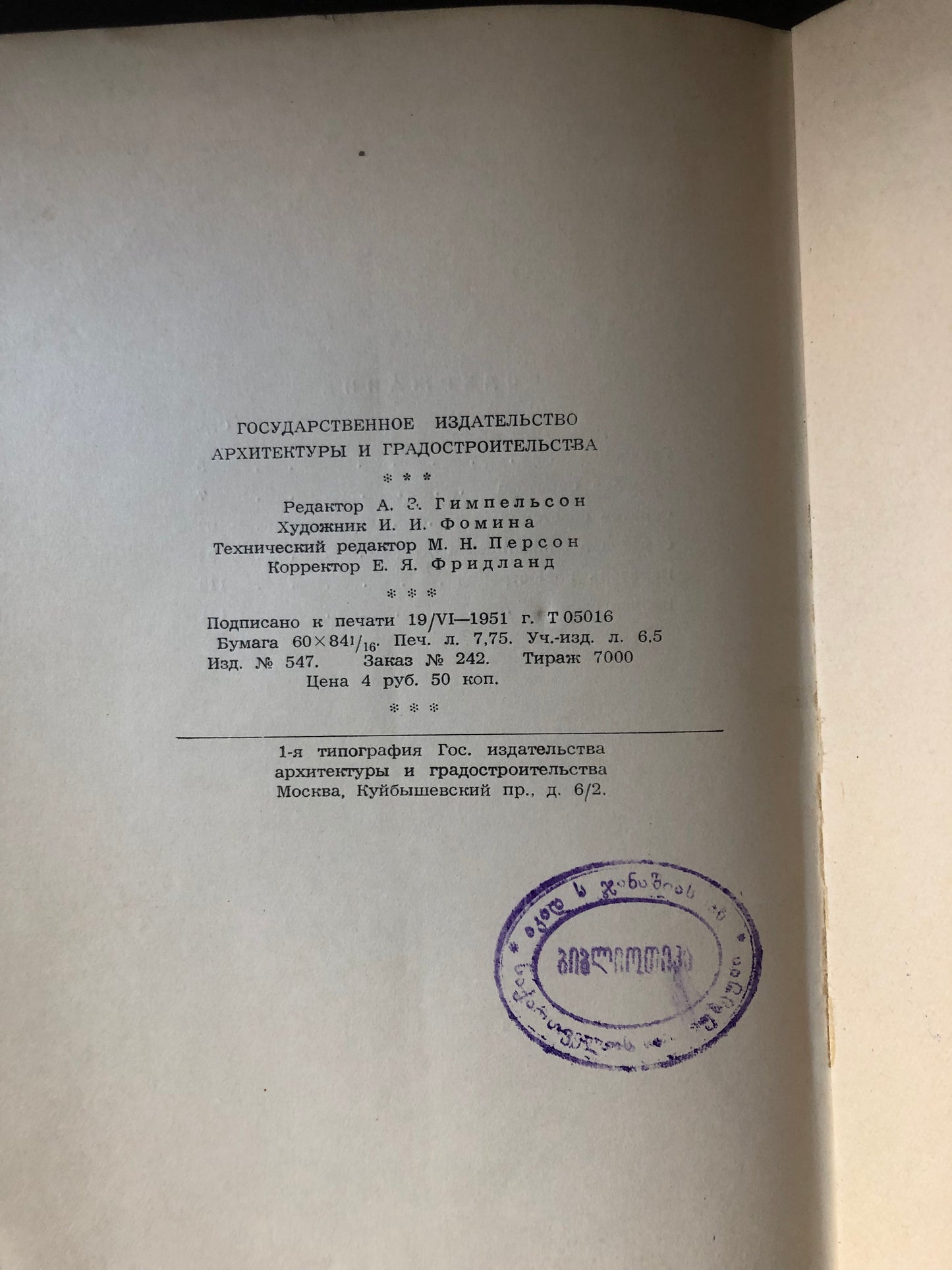 САРАТОВ