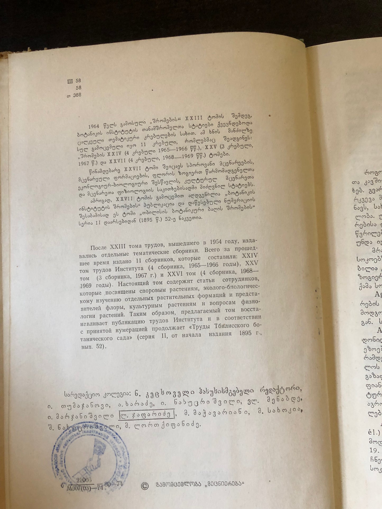 ბოტანიკა