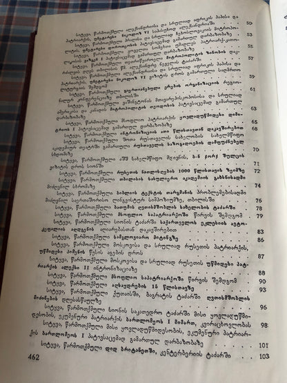 ეპისტოლენი, სიტყვანი, ქადაგებანი (ტომი1,2)