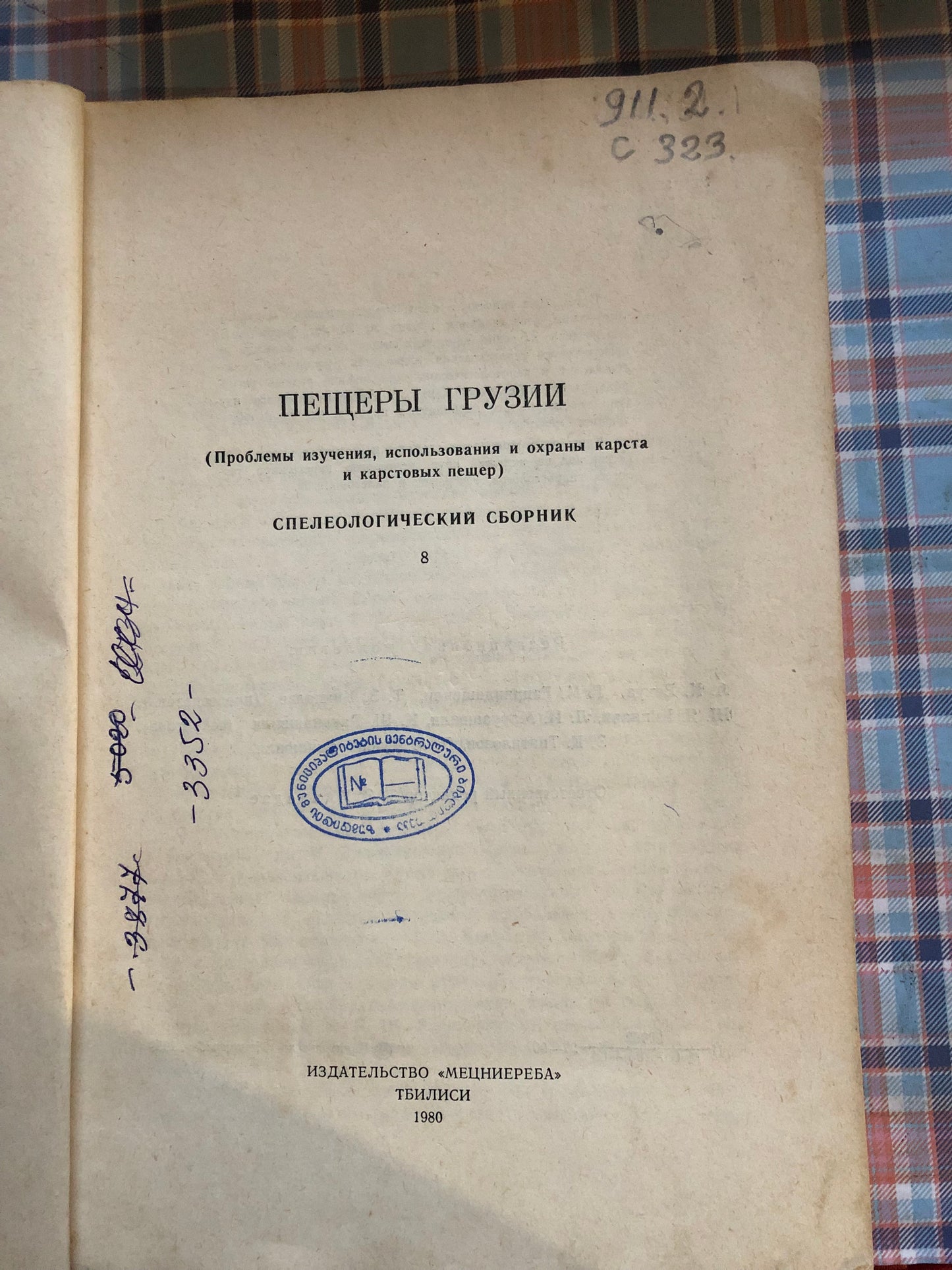 ПЕЩЕРЫ ГРУЗИИ
