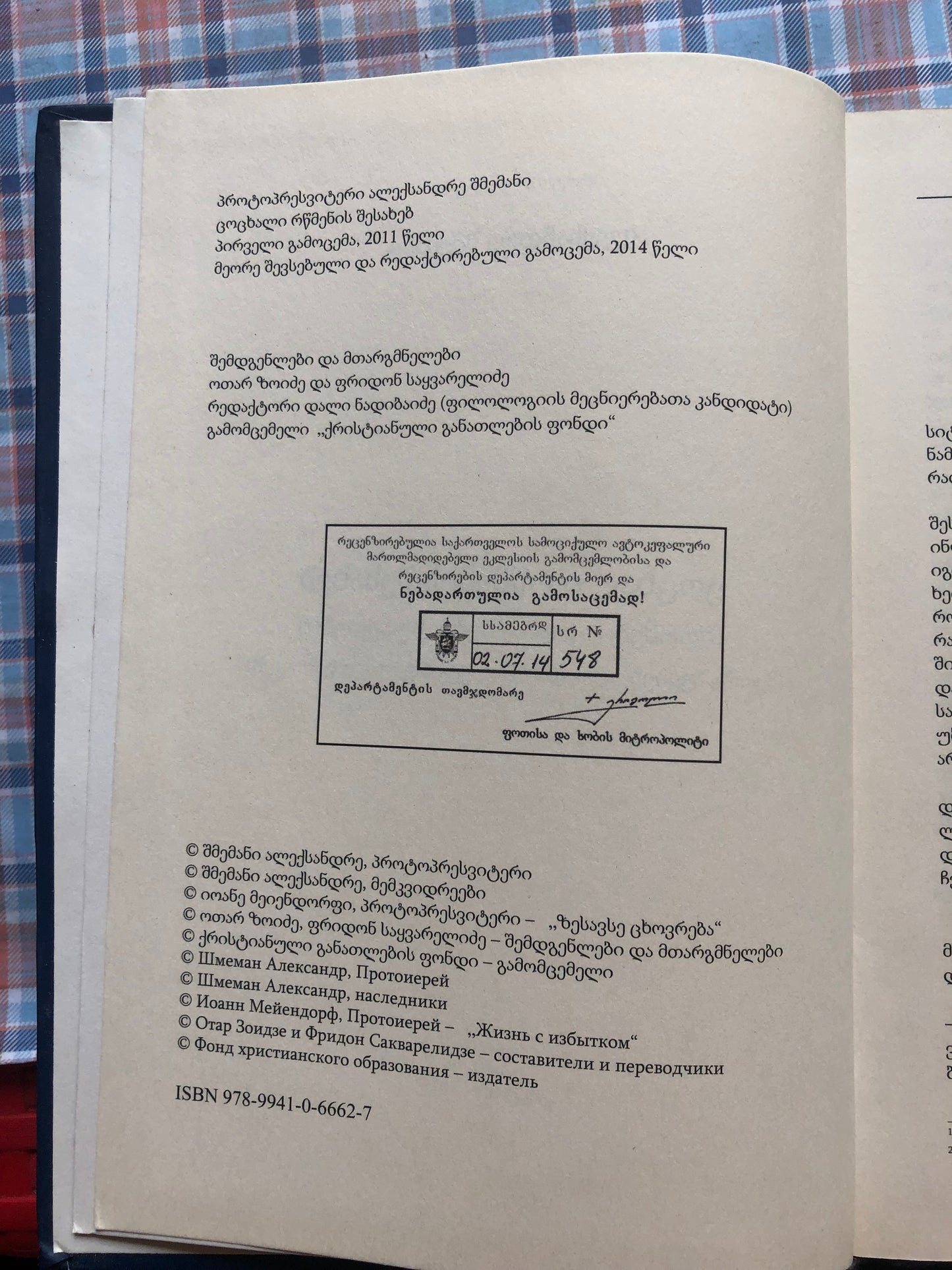 პროტოპრესვიტერი ალექსანდრე შმემანი - ცოცხალი რწმენის შესახებ
