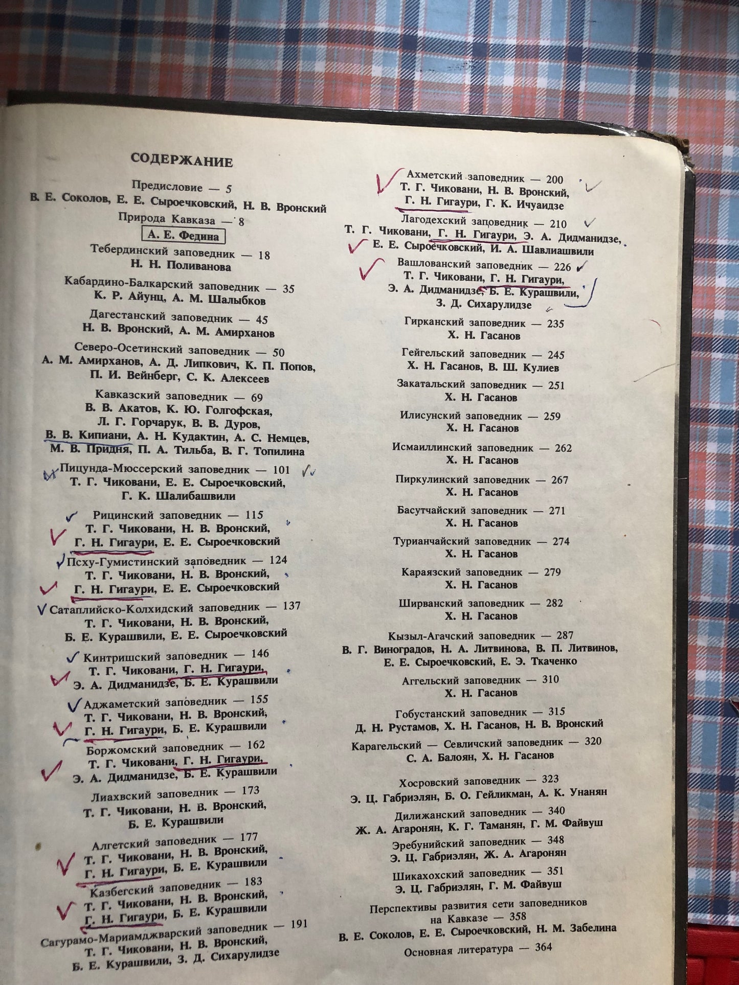 ЗАПОВЕДНИКИ СССР: ЗАПОВЕДНИКИ КАВКАЗА