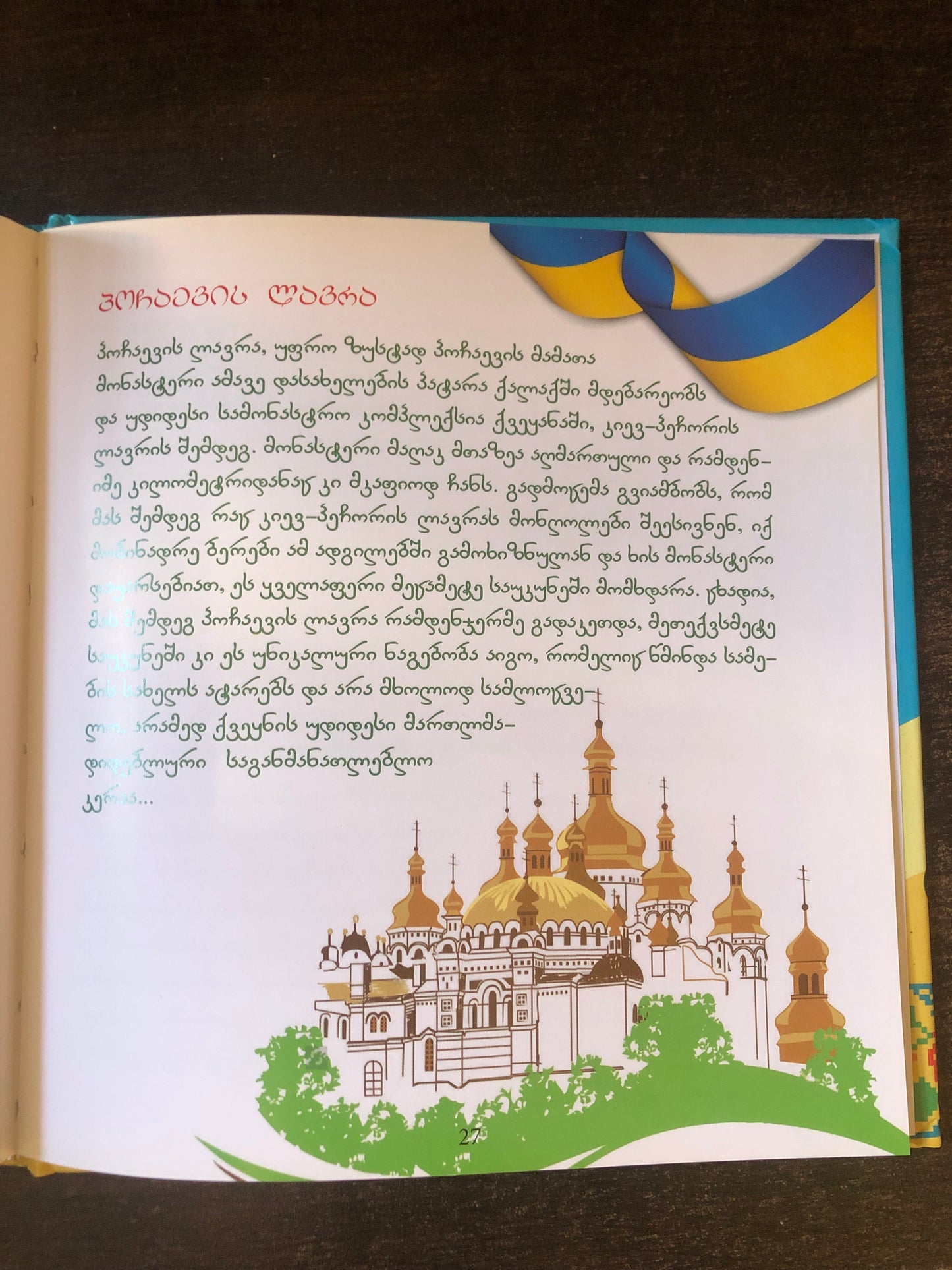 უკრაინა (მსოფლიოს ქვეყნები)